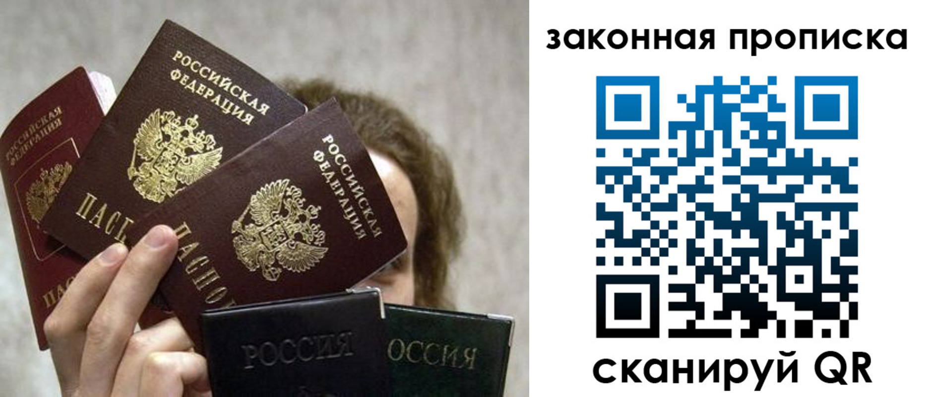 прописка законно в Амурской области