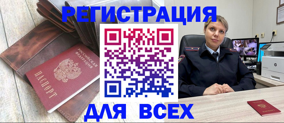 где прописаться в Амурской области