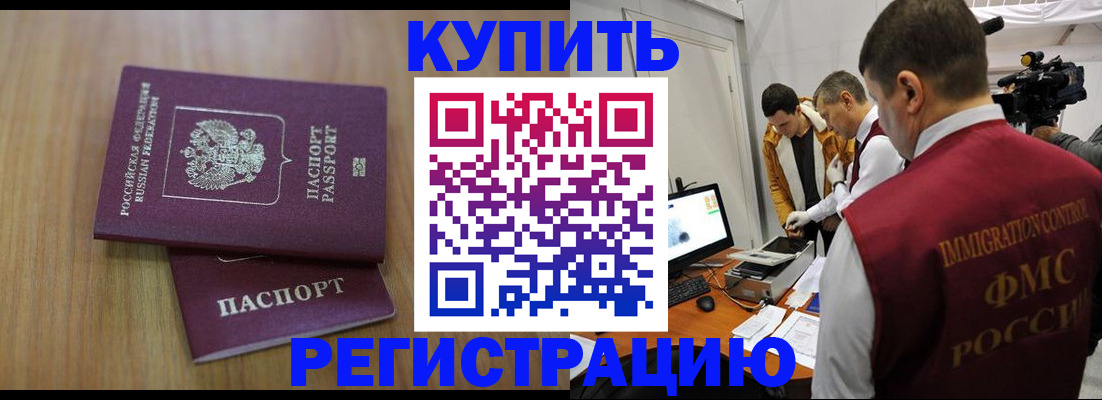 прописка законно в Амурской области