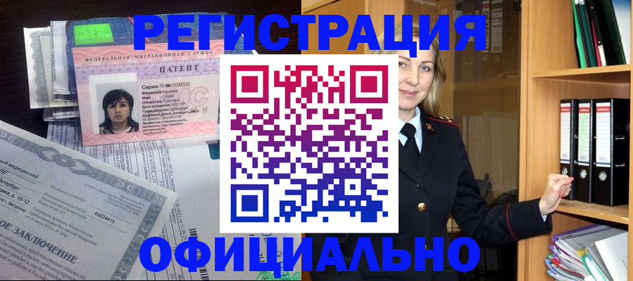 временная регистрация недорого в Амурской области