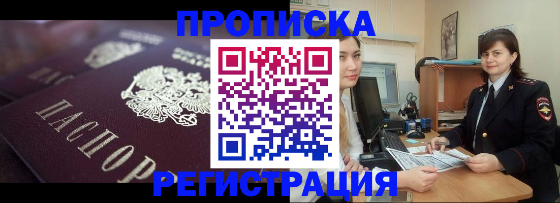 прописка от собственника в Амурской области