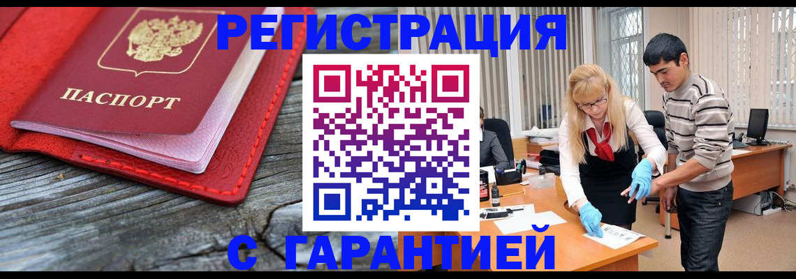 прописка законно в Амурской области
