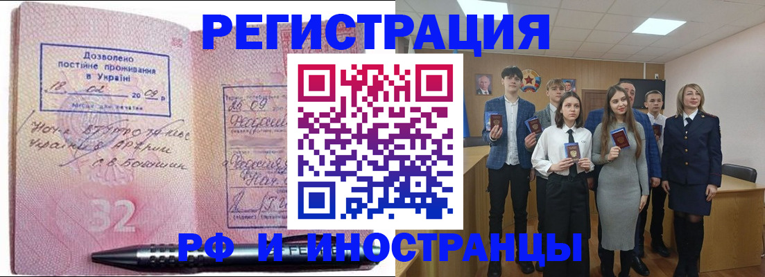 прописка регистрация в Амурской области