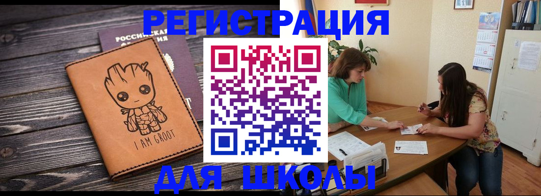 прописка в Амурской области