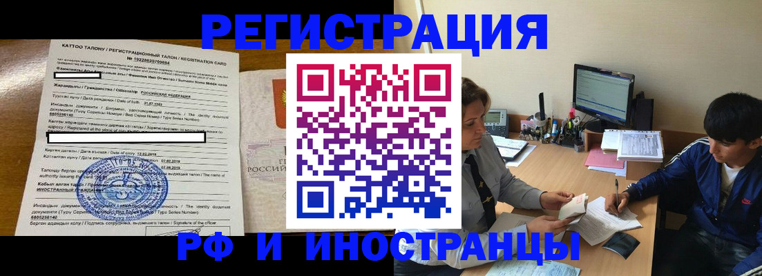 прописка 2025 в Амурской области